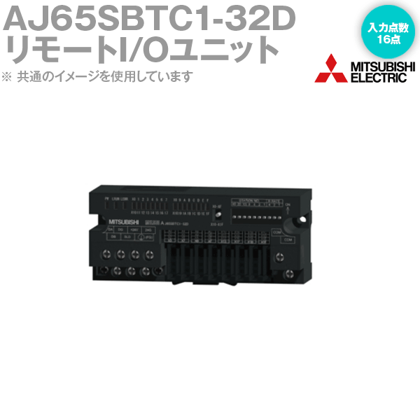 三菱電機 AJ65SBTC1-32D CC-Link小形タイプリモートI/Oユニット DC入力 入力点数: 16点 ワンタッチコネクタタイプ NN|ANGEL HAM SHOP JAPAN
