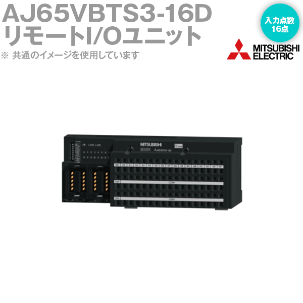 cy425354123専用三菱AJ65VBTS3-32D入出力複合ユニット 三菱 CC-Link小形タイプリモートI/Oユニット (トランジスタ出力