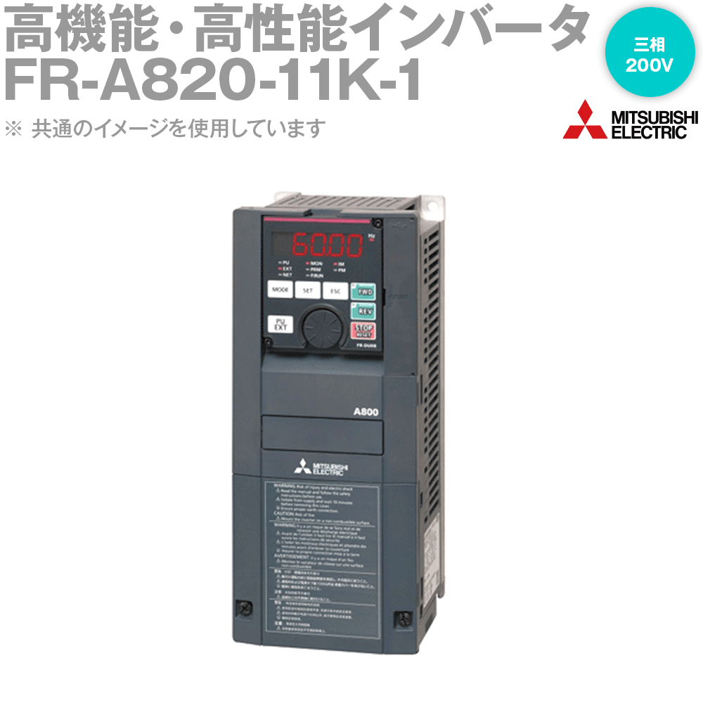 三菱電機 FR-A820-11K-1(旧型番:FR-A820-11K) インバータ 三相200V モータ容量11kw NN