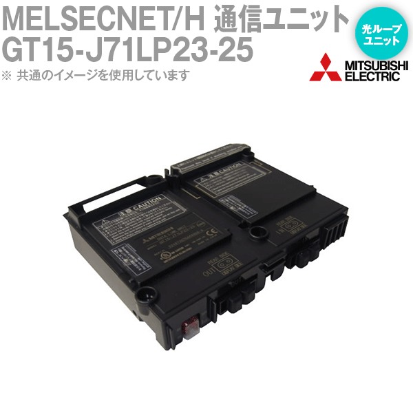 楽天市場】三菱電機 QJ72LP25-25 MELSECNET/Hネットワークユニット 光