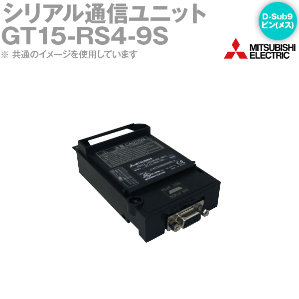 楽天市場】三菱電機 GT15-RS4-TE RS-422/485シリアル通信ユニット 端子