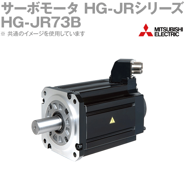 三菱電機 HG-JR73B サーボ原動機 HG-JR 3000r/時間続きもの 200V社会階級 電磁打ちきり付 低惰性・中静電容量 定格最終生産物静電容量 0.75kW NN