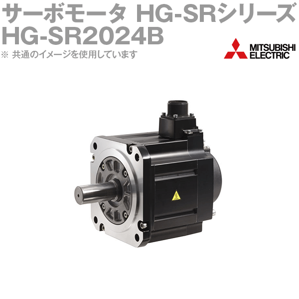 三菱電機 HG-SR2024B サーボモータ HG-SR 2000r/minシリーズ 400Vクラス 電磁ブレーキ付き 中慣性・中容量 定格出力容量 2.0kW NN