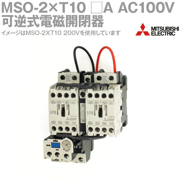 S T10 Ac200v 1a 電磁接触器 交流操作形 非可逆 S Tシリーズ 三菱電機 非可逆式 コイル定格電圧 Ac200 V フレーム T10 1個 通販モノタロウ 01077186