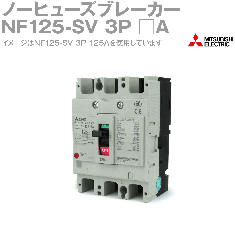 楽天市場】三菱電機 NF63-SV 3P A ノーヒューズブレーカー フレーム:A 3極 定格電流:10/15/20/30/40/50 NN :  ANGEL HAM SHOP JAPAN