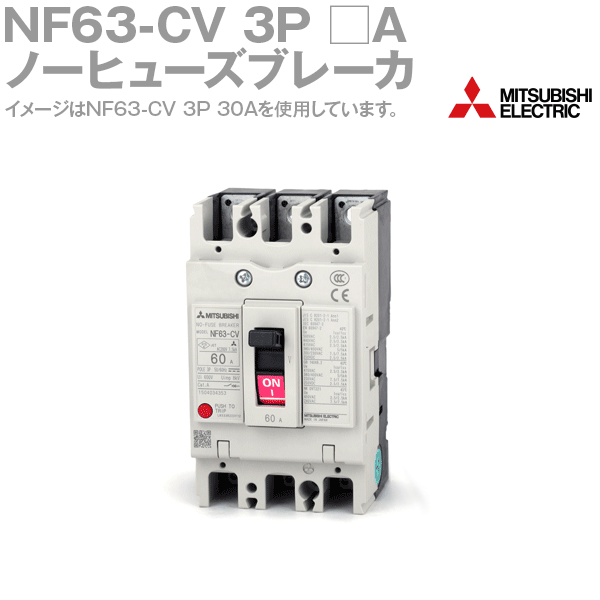 楽天市場】三菱電機 NF32-SVF 2P A ノーヒューズブレーカー フレーム:30 2極 定格電流:3〜30A NN : ANGEL HAM  SHOP JAPAN