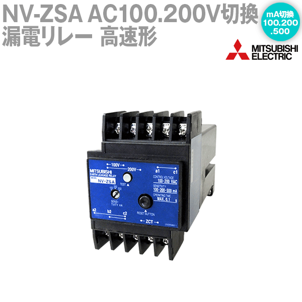三菱電機 NV-ZSA 100.200V 100.200.500MA 短絡中継ぎ ZSAつづき物 弾丸道路形 接合部精神的な統合: 1a1c 境界線の外側形 年代順の継続通電電流: A5 NN