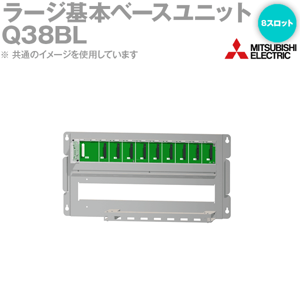 楽天市場】三菱電機 Q38B 基本ベースユニット 8スロット Q