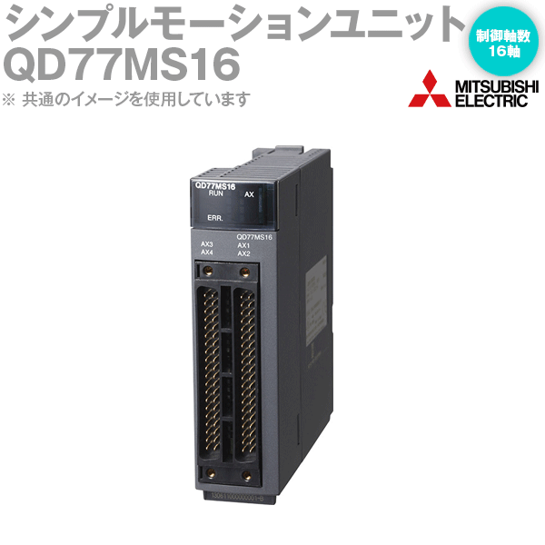 三菱電機(MITSUBISHI) QD77MS16 シンプルモーションユニット 三菱 三菱電機 QD77MS16 シーケンサ MELSEC-Qシリーズ シンプル