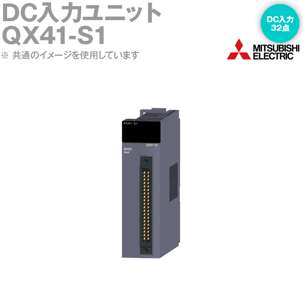 楽天市場】三菱電機 QX40 DC入力ユニット 入力16点 プラスコモン