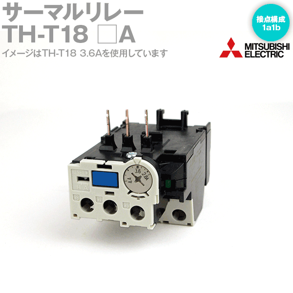 当日発送OK 三菱電機 TH-T18 A サーマルリレー ヒータ呼び: 0.12〜15A 2素子 接点構成: 1a1b 端子カバー付 NN 保証