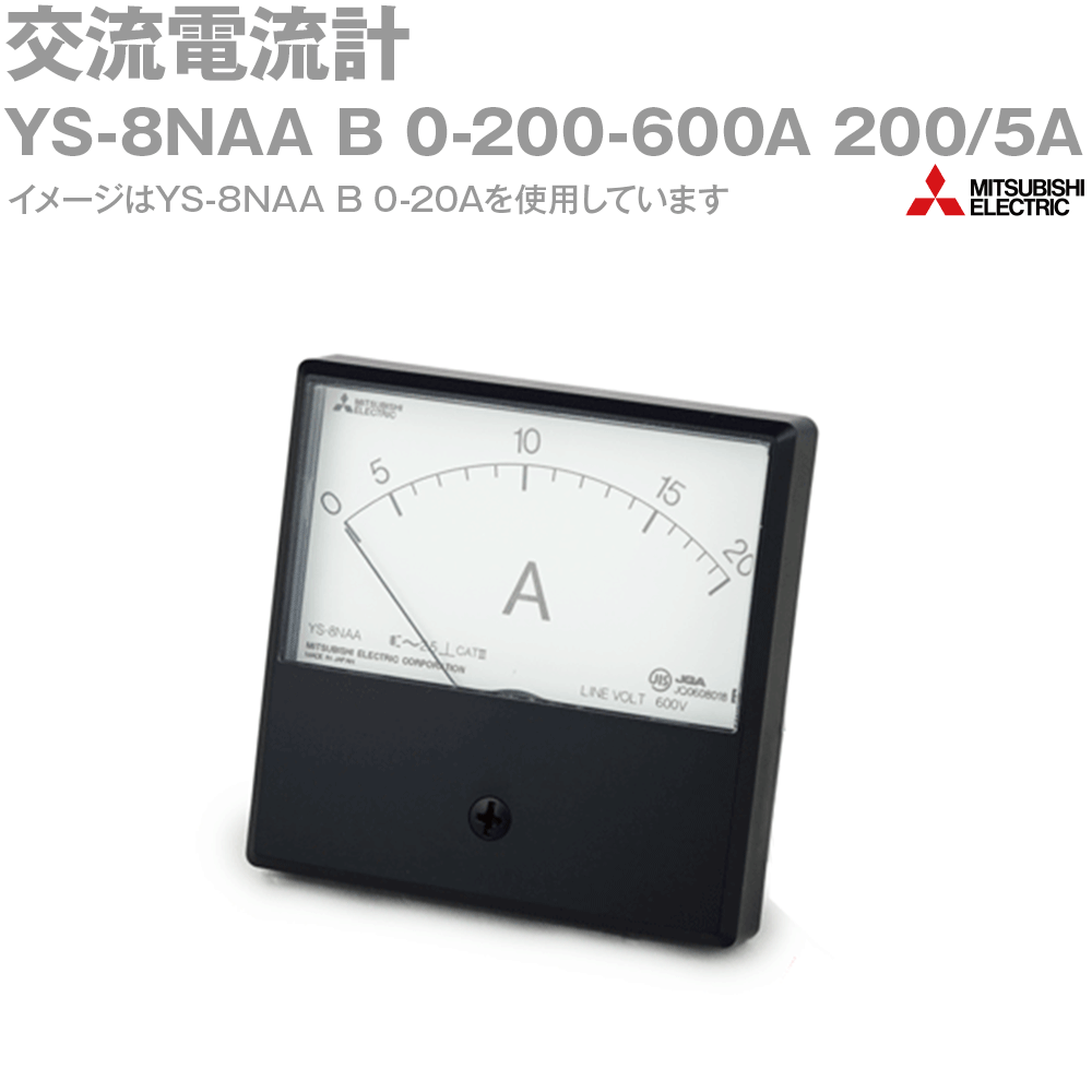 【楽天市場】三菱電機 YS8NAA B 0200600A 200/5A 交流電流計 YNシリーズ NN：ANGEL HAM SHOP JAPAN