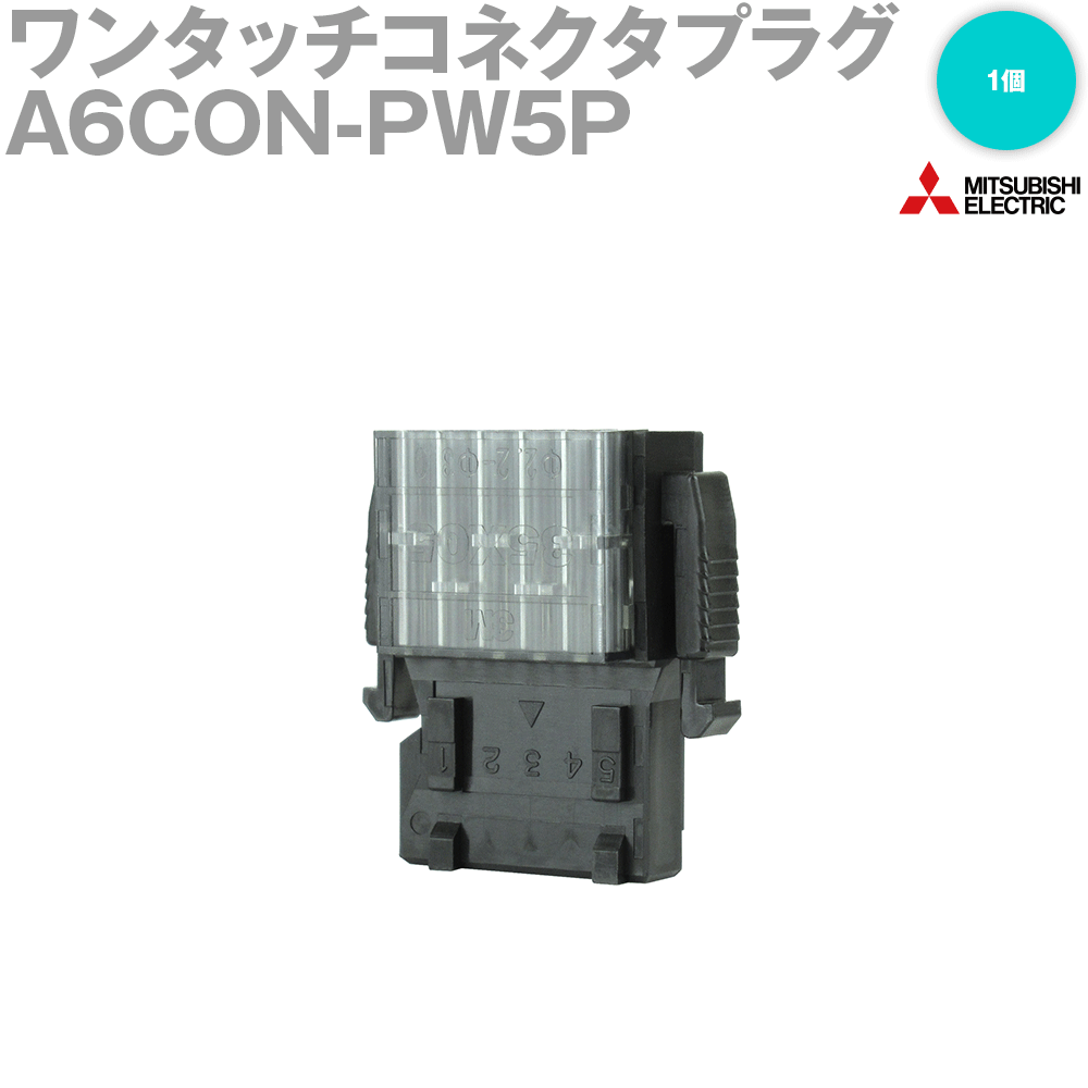 楽天市場】三菱電機 A6CON-L5P 通信用ワンタッチコネクタプラグ