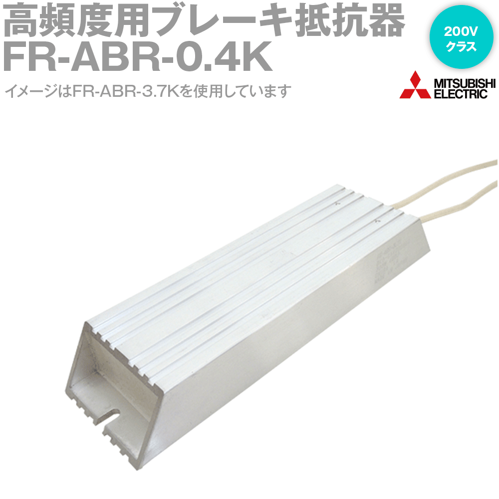 三菱FA インバータ FR-ABR-3.7K FR-ABR-3.7K