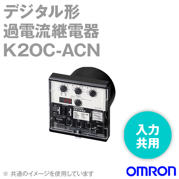 楽天市場 オムロン Omron K2oc Acn デジタル形過電流継電器 Nn Angel Ham Shop Japan