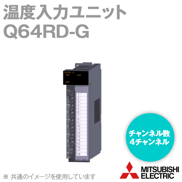 楽天市場】三菱電機 Q64RD-G チャンネル間絶縁測温抵抗体入力ユニット