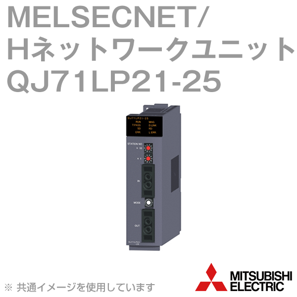 楽天市場】三菱電機 QJ71LP21-25 MELSECNET/Hネットワーク