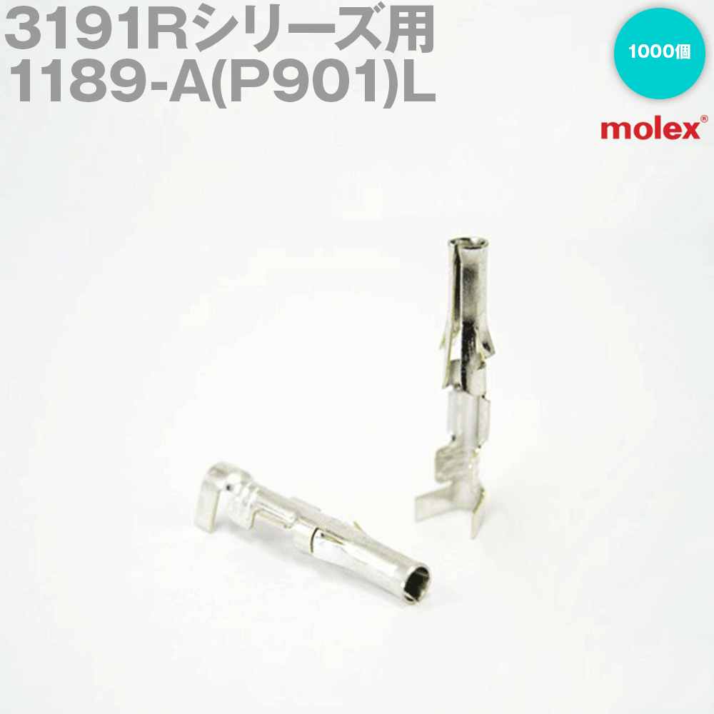 MOLEX(モレックス) 1189-A(P901)L 1000個 コンタクト 3191Rシリーズ 汎用コネクタ用 TV