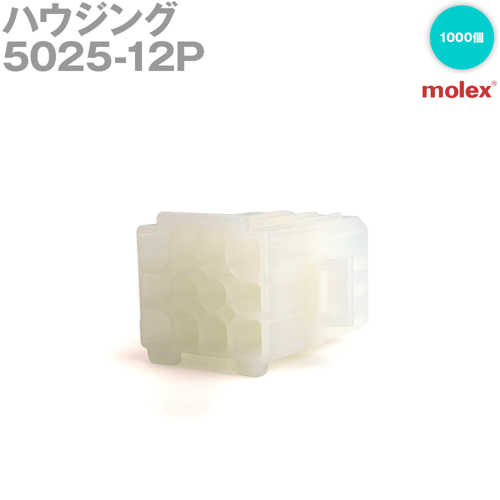 MOLEX(モレックス) 5025-12P 1000個 プラグ ハウジング NN｜ANGEL HAM SHOP JAPAN
