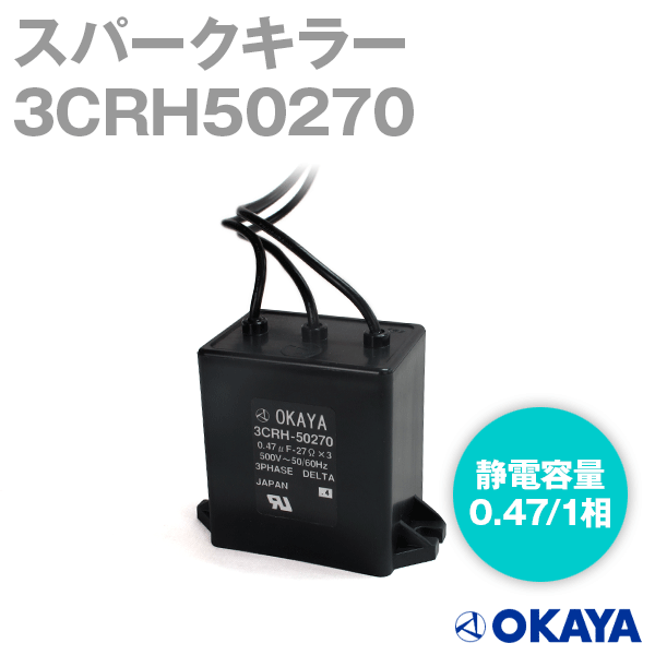 楽天市場】岡谷電機産業 CRE-50500 スパークキラー 定格250VAC 静電容量 0.5μF NN : ANGEL HAM SHOP JAPAN