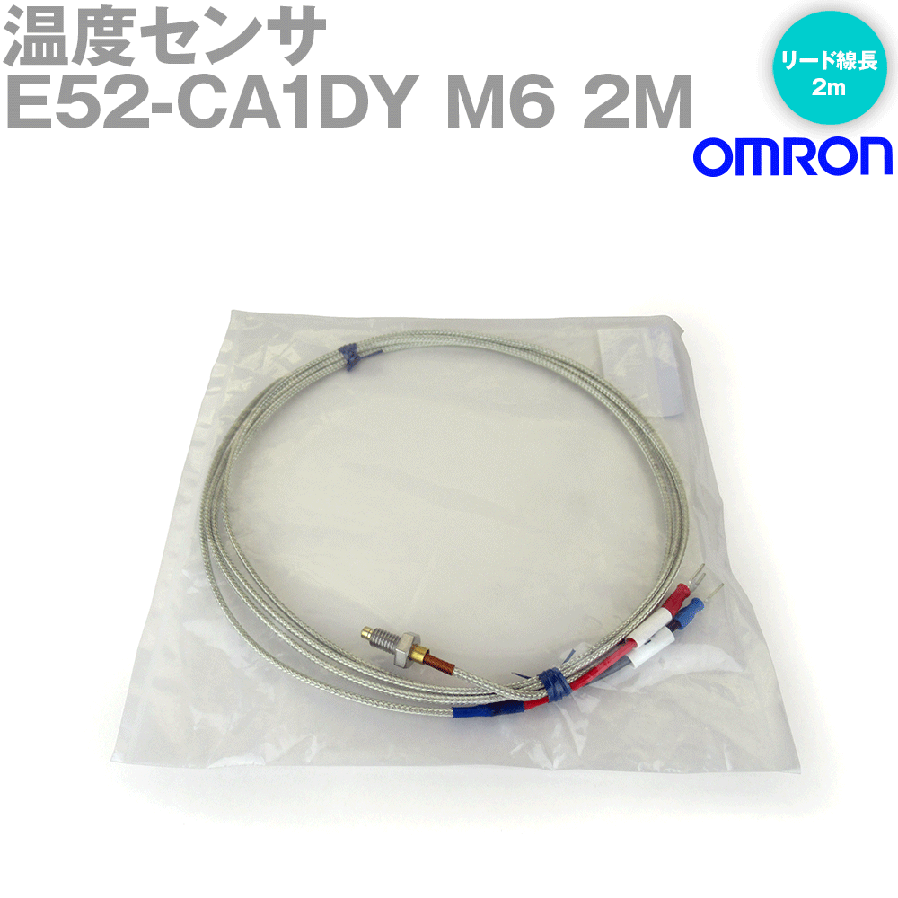 楽天市場 オムロン Omron E52 Ca1dy M6 2m 温度センサ ローコスト熱電対 ねじ付リード線直出し形 ねじピッチm6 リード線長 2m Nn Angel Ham Shop Japan