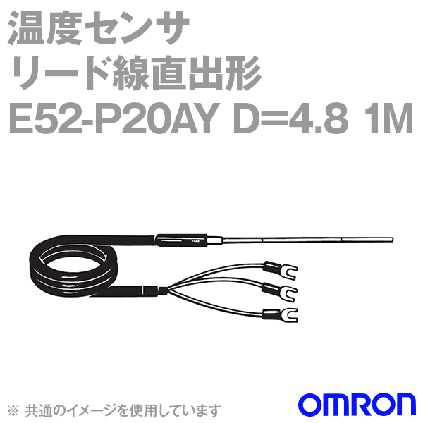 オムロン(OMRON) E52-P20AY D\u003d4.8 1M 熱度検出器 先んじる線直出形 防御すること管 20糎 φ4.8 原則として用先んじる線 旧 E52-P20A D\u003d4.8 1M NN