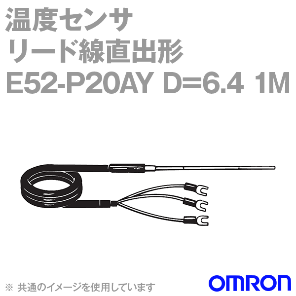 オムロン(OMRON) E52-P20AY D\u003d6.4 1M 熱度検出器 先んじる線直出形 防御すること管 20糎 φ6.4 原則として用先んじる線 旧 E52-P20A D\u003d6.4 1M NN