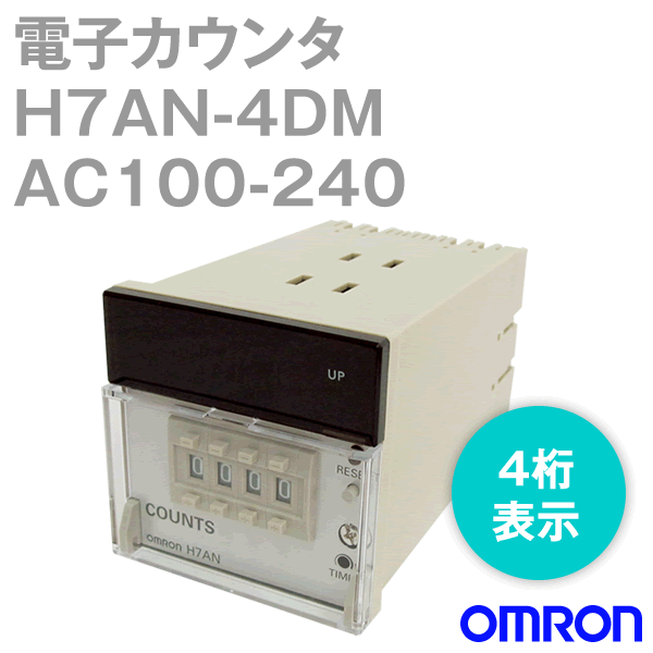 驚きの値段 当日発送OK オムロン (OMRON) H7AN-4DM AC100-240 電子 