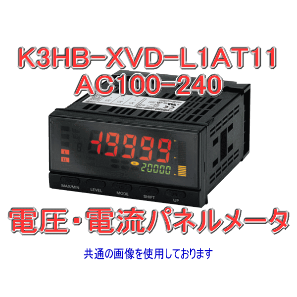 オムロン(OMRON) K3HB-XVD-L1AT11 AC100-240 起電力・電流ダイアログボックス米突 直流電流インプット 直線的最終生産物 NPN開けっ広げ収集家/電流最終生産物 NN