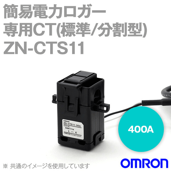 楽天市場】オムロン(OMRON) ZN-CTS51-200A 簡易電力ロガー ZN 楽天市場】オムロン(OMRON) ZN-CTS51-200A 簡易電力ロガー ZN