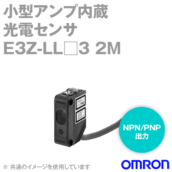 オムロン Omron z Ll 3 2m レーザジャンル小型アンプ内蔵 灯火電デテクター 違いし掛けるフォーム 始り 遮光頃on 転変 紐抽斗タイプ Npn最終産物 Pnp出力 Nn Ambatol Com Ec