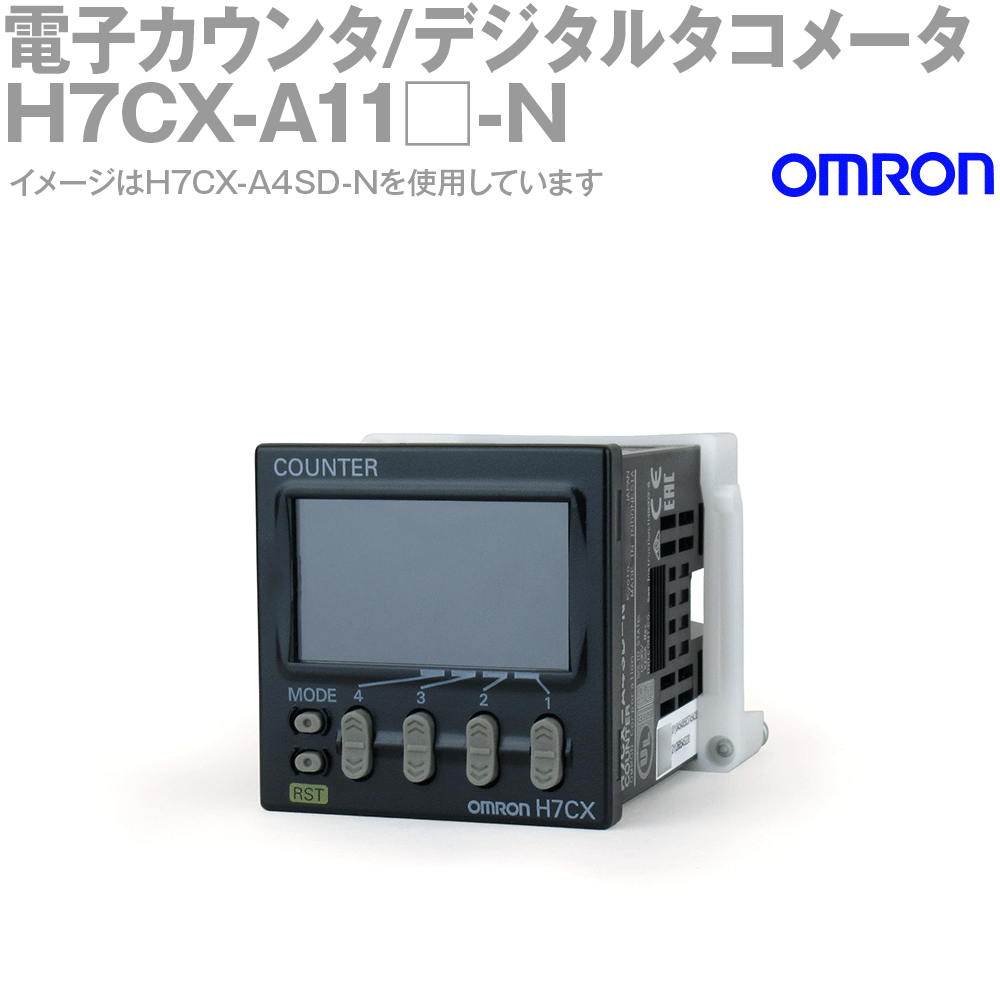 楽天市場 オムロン Omron H7cx A11 N 電子カウンタ デジタルタコメータ 6桁 1段設定 接点出力 トランジスタ出力 Nn Angel Ham Shop Japan