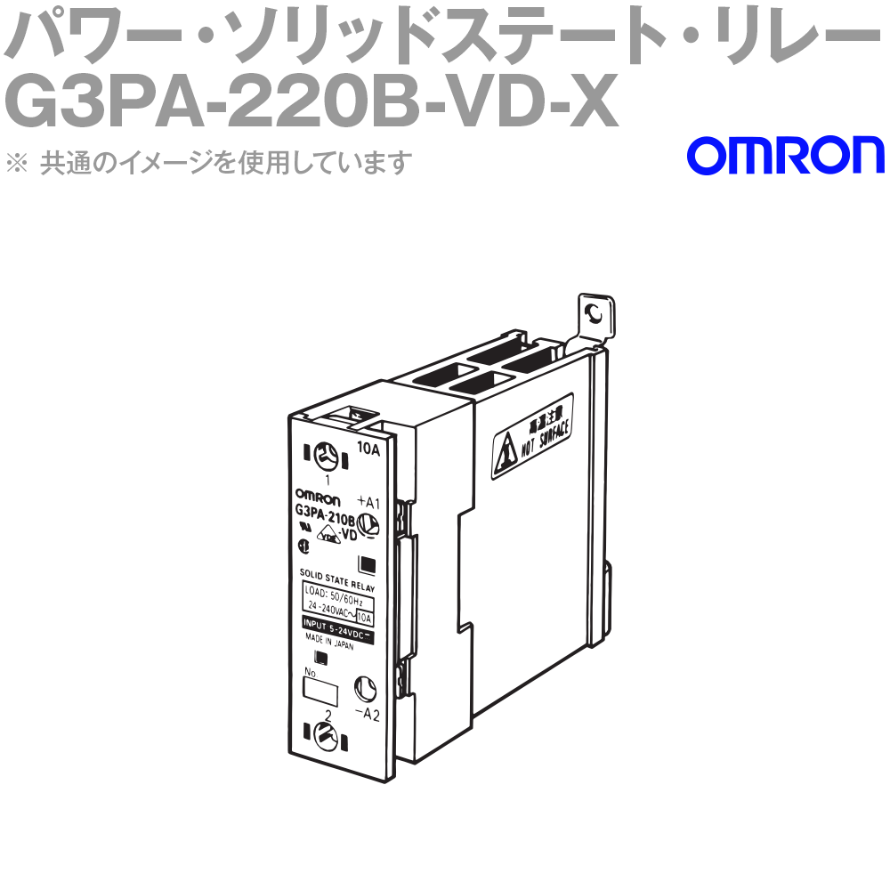 オムロン(OMRON) G3PA-220B-VD-X DC5-24 力強さ・ソリッドステート・中継ぎ フォト・トライアック・カプラ NN