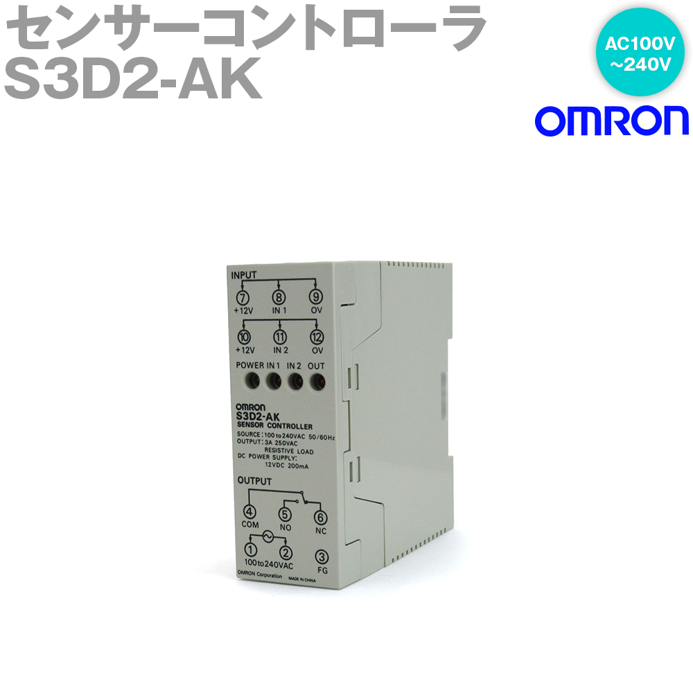 オムロン(OMRON) S3D2-AK センサコントローラ 2入力1出力単機能 AND/OR動作 タイプ AC100V～240V リレー出力 NN