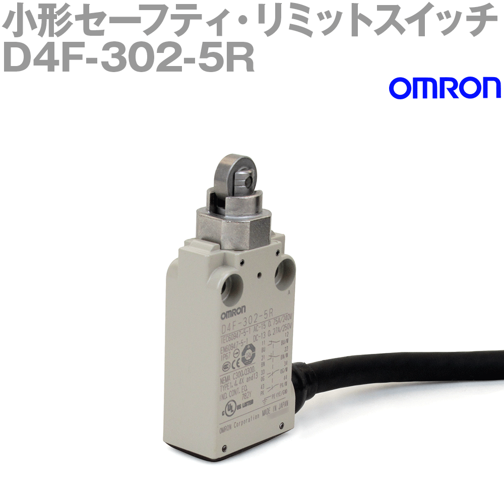 オムロン(OMRON) D4F-302-5R 小形セーフティ・リミットスイッチ 2NC2NO/ローラ・プランジャ形 TV