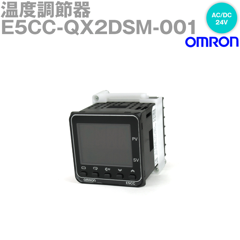 オムロン(OMRON) E5CC-QX2DSM-001 温度調節器 AC/DC24V ねじ端子台タイプ E5CCシリーズ NN