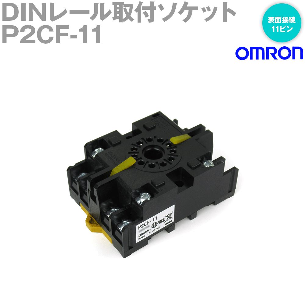 楽天市場】オムロン(OMRON) PF113A-E 丸型接続ソケット (PF 表面接続) 11ピン (1個入) NN : ANGEL HAM SHOP  JAPAN