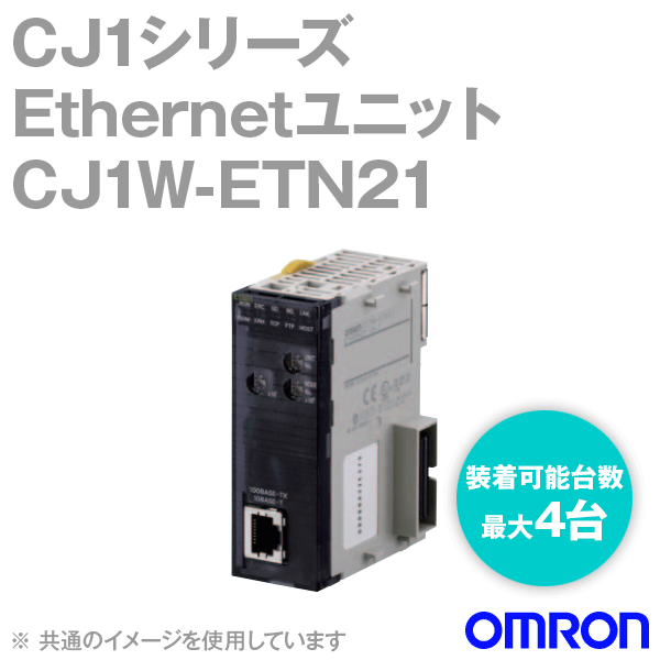 修理交換用 ）適用する OMRON/オムロン CS1W-ETN21 Ethernetユニット