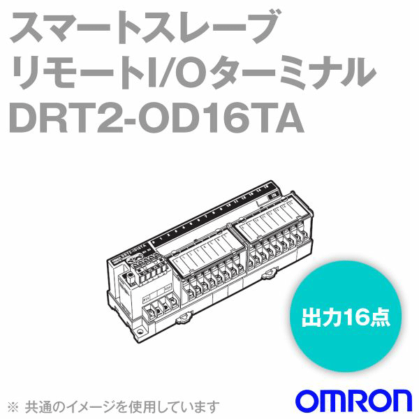 オムロン(OMRON) DRT2-OD16TA リモートI/Oターミナル 3段端子台タイプ 出力16点 NPN対応 NN