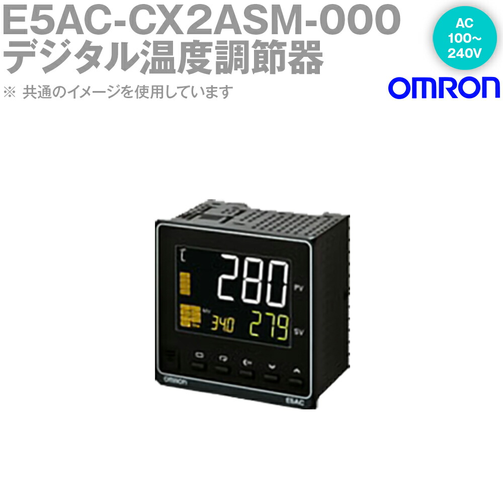 オムロン(OMRON) E5AC-CX2ASM-000 熱度自然調整器 AC100-240V ねじ端子台印字機 E5AC続きもの NN