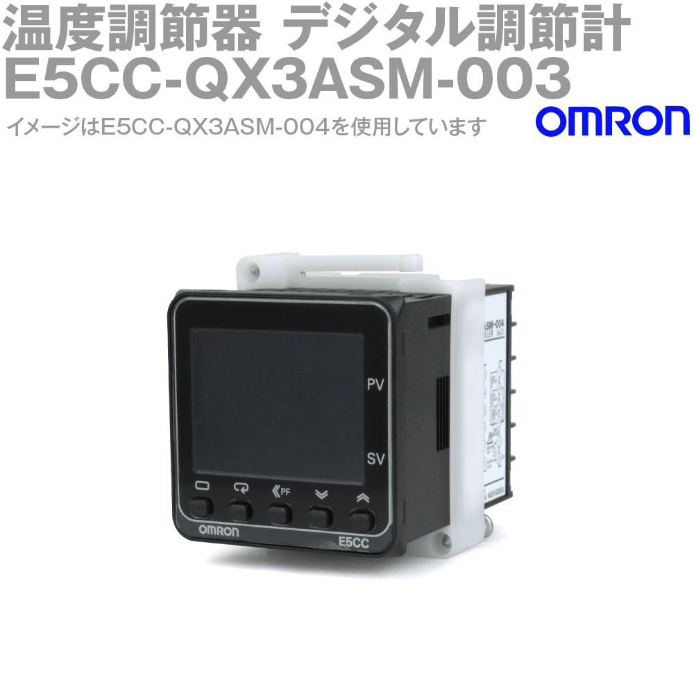 オムロン(OMRON) E5CC-QX3ASM-003 温度調節器 AC100-240V ねじ端子台タイプ E5CCシリーズ NN
