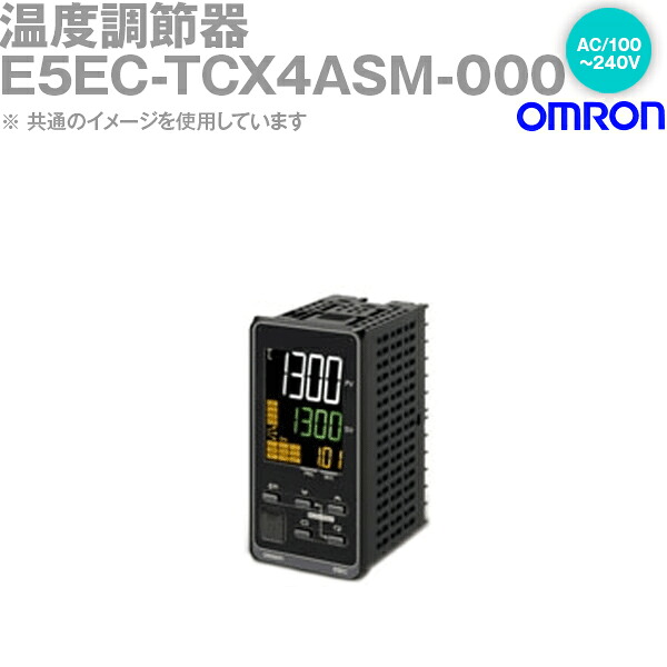 オムロン(OMRON) E5EC-TCX4ASM-000 気温自然調整器 DIN48×96 端子台印字機 直線的電流最終生産物 AC100～240V NN 安全・保護用品-DIY・工具-その他