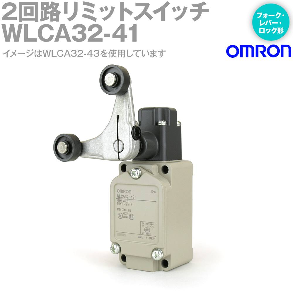 楽天市場 オムロン Omron Wlca32 41 2回路リミットスイッチ Wlシリーズ フォーク レバー ロック形 Nn Angel Ham Shop Japan