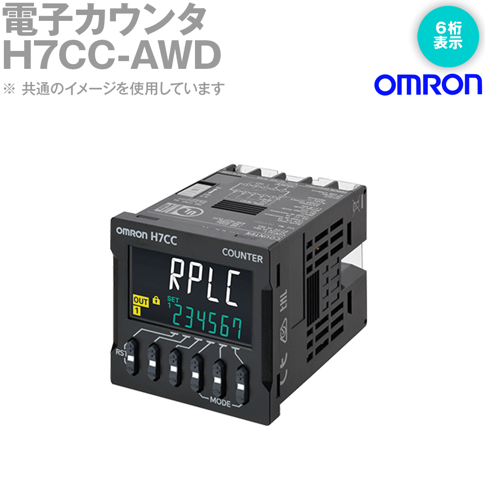 オムロン(OMRON) H7CC-AWD 陰電子居酒屋 プリセットカウンタ/タコ米突 6桁 2段とり備える ねじ総締め端子台 1a+1c AC24V/DC12～48V NN