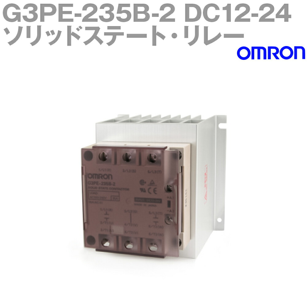 オムロン(OMRON) G3PE-235B-2 DC12-24 ヒータ用ソリッドステート・リレー NN