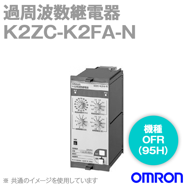 オムロン　K2ZC-K2DS-N 分散型電源対応 系統連系用複合継電器 K2ZC-N omron(オムロン