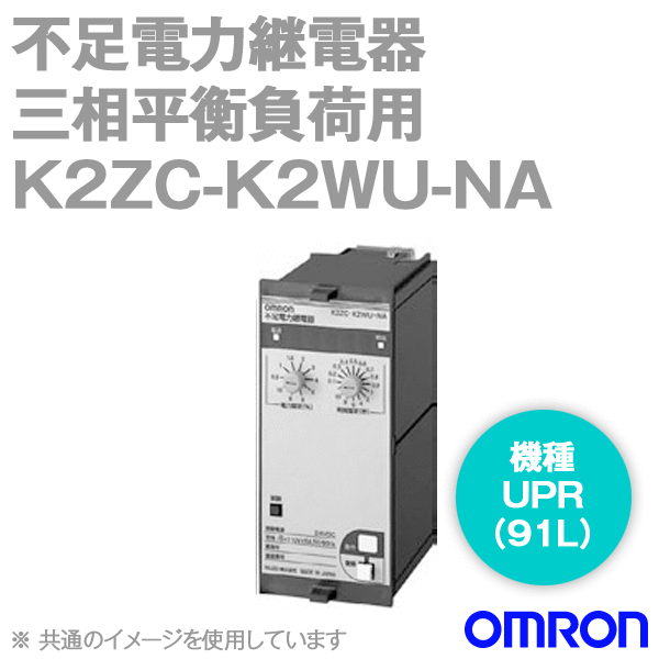 楽天市場】オムロン(OMRON) K2ZC-K2WR-NR 分散型電源対応 系統連系用複合継電器 逆電力継電器三相平衡負荷用 RPR 67P NN :  ANGEL HAM SHOP JAPAN