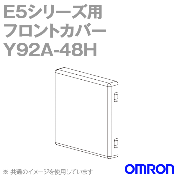 【楽天市場】オムロン(OMRON) Y92A-48H E5CCシリーズ フロントカバー 硬質タイプ NN：ANGEL HAM SHOP JAPAN