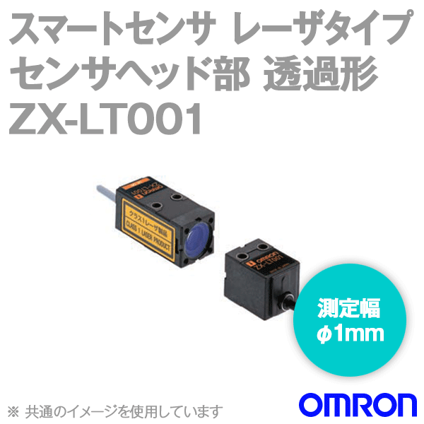 オムロン(OMRON) ZX-LT001 スマートセンサ レーザタイプ センサヘッド部 透過形 測定幅1mm NN