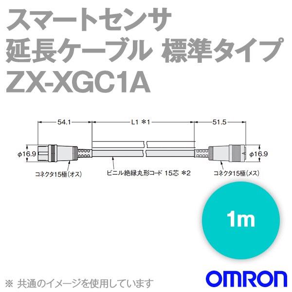 オムロン(OMRON) ZX-XGC1A スマートセンサ レーザー式CCD測長検出器 受光器-制御装置間用押しひろげる有線テレビ 判定基準印字機 1m NN